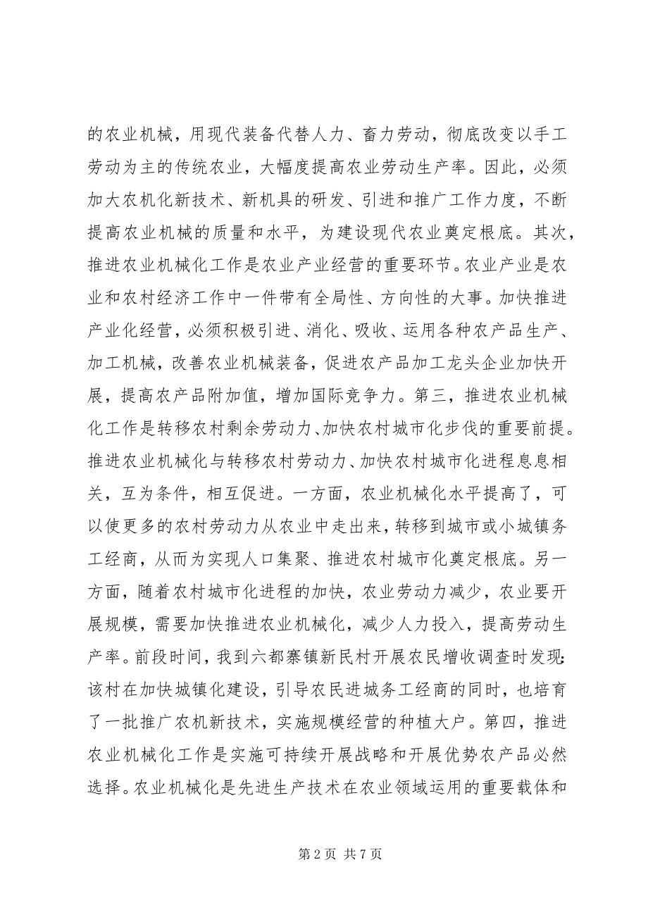 2023年全县农机工作大会讲话材料.docx_第2页