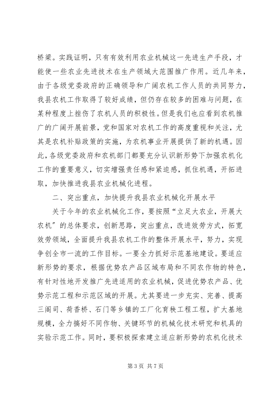 2023年全县农机工作大会讲话材料.docx_第3页