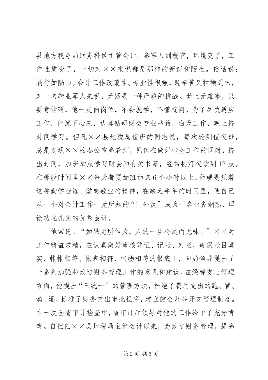 2023年税务主管先进事迹材料.docx_第2页