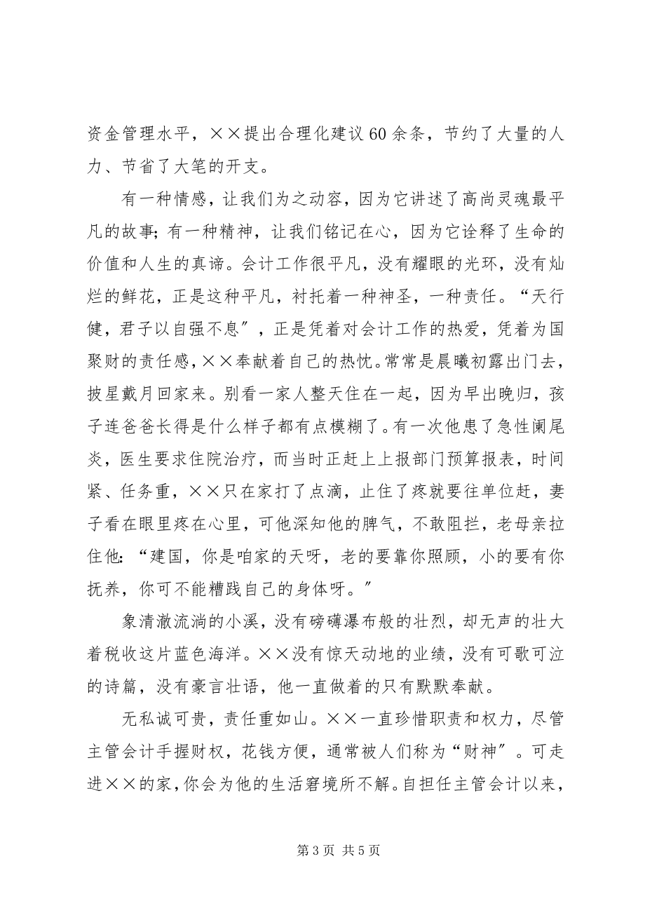 2023年税务主管先进事迹材料.docx_第3页