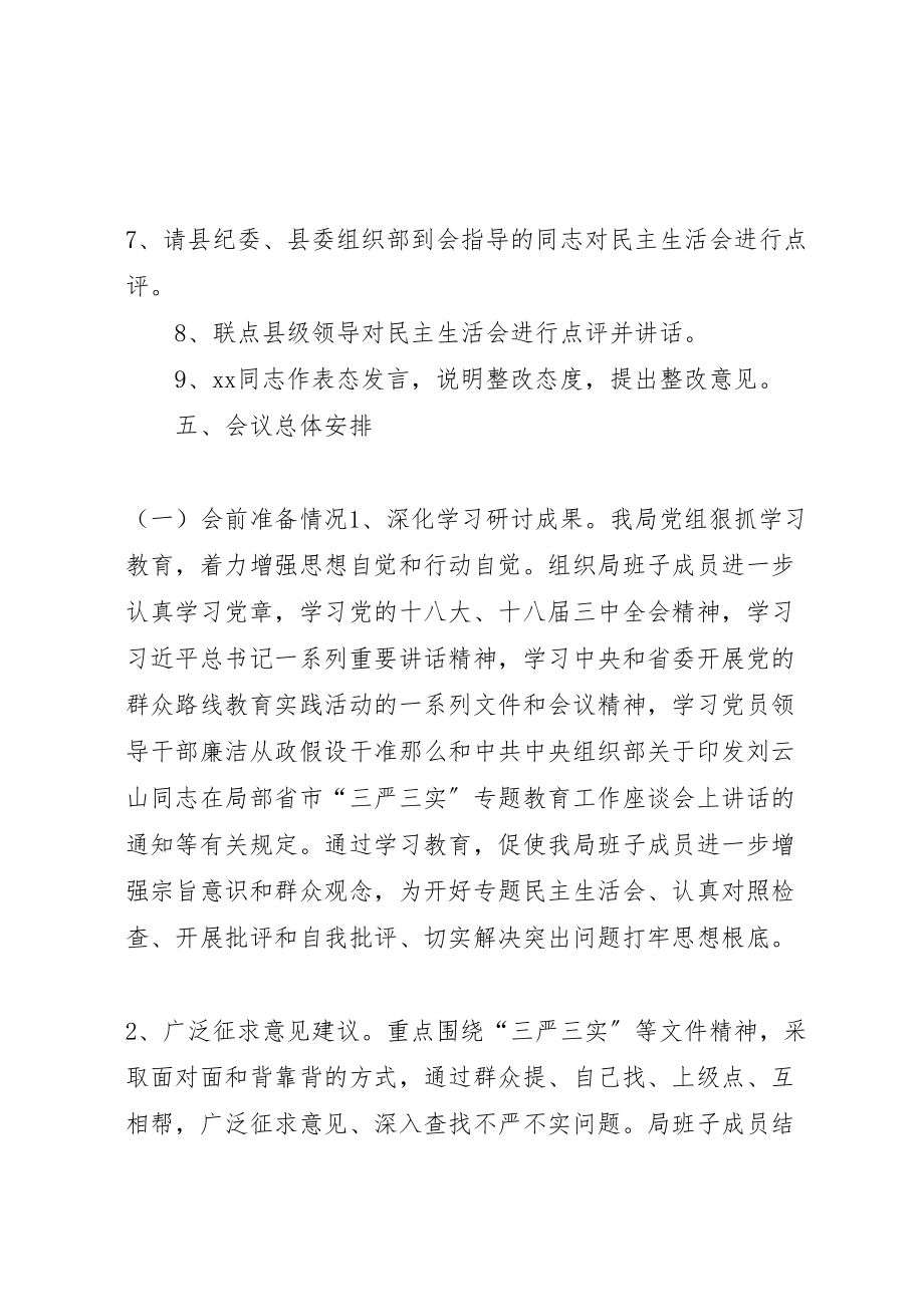 2023年交通运输局三严三实专题教育民主生活会实施方案.doc_第3页