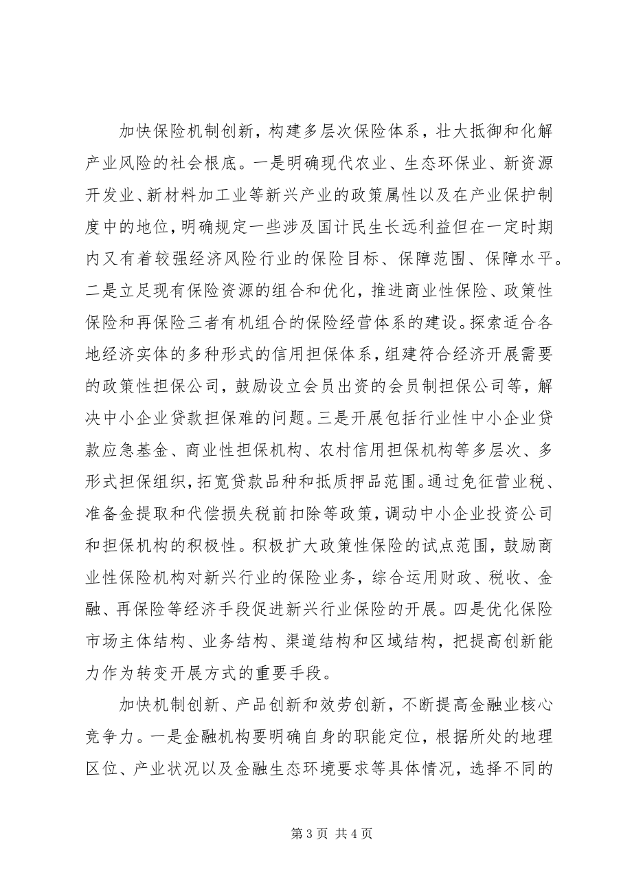 2023年略论金融创新推动经济转型.docx_第3页