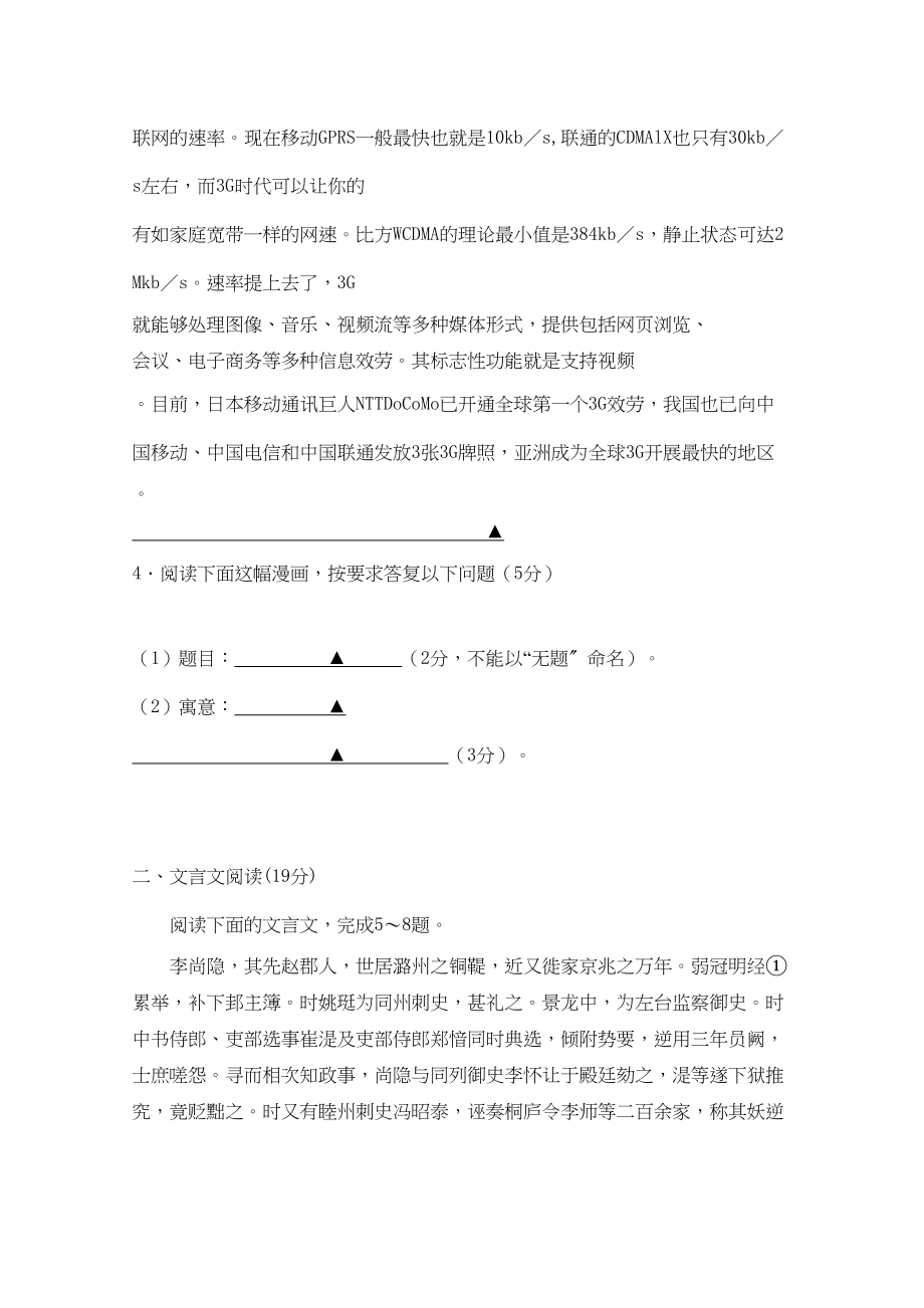 2023年江苏省淮州高三语文上学期期中考试苏教版.docx_第2页