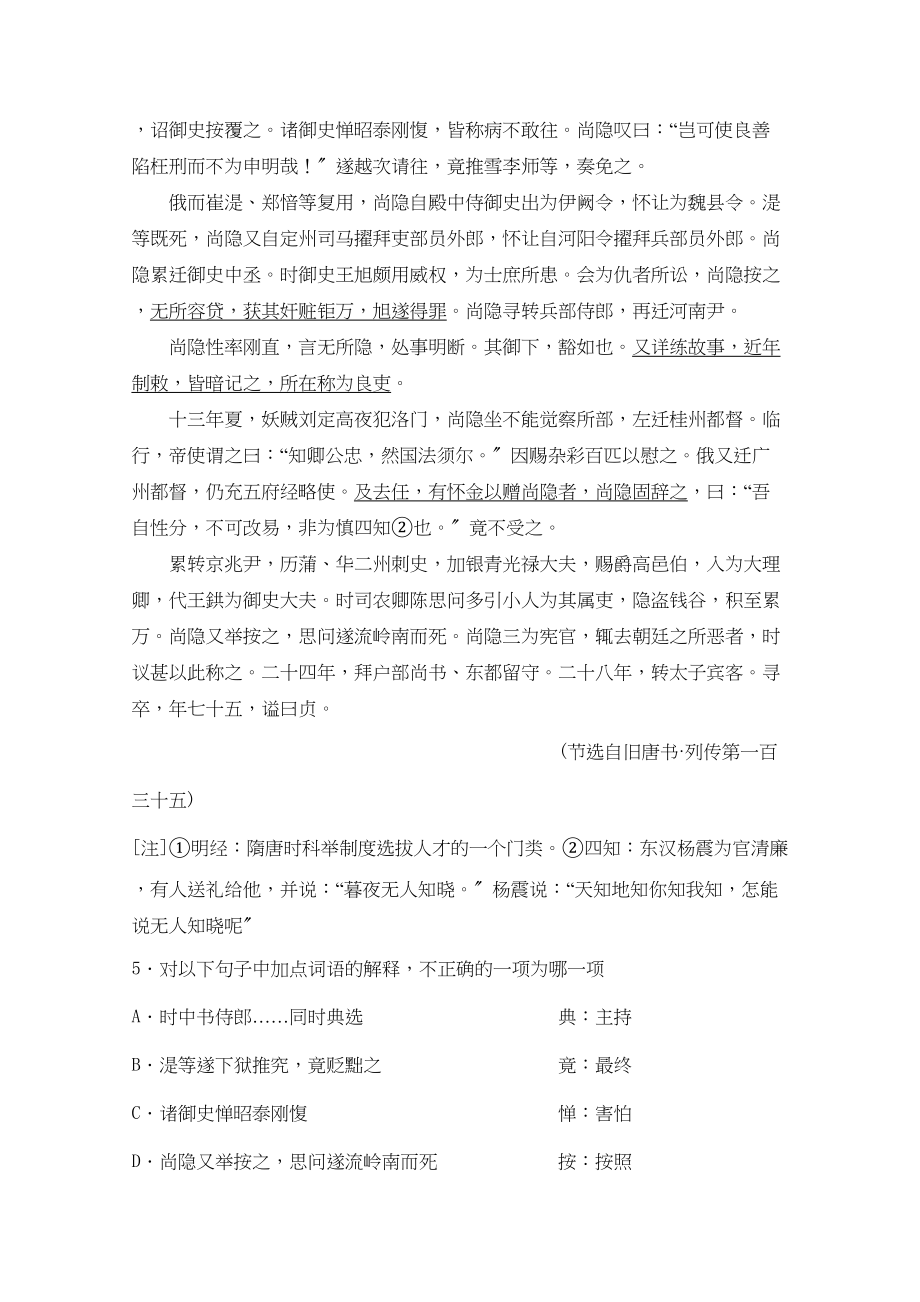 2023年江苏省淮州高三语文上学期期中考试苏教版.docx_第3页