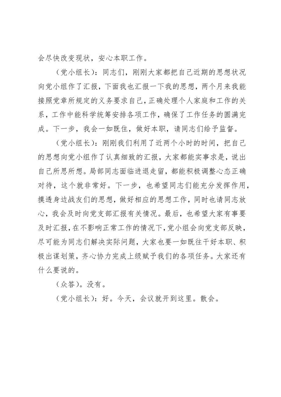 2023年党小组组织党员汇报思想.docx_第2页