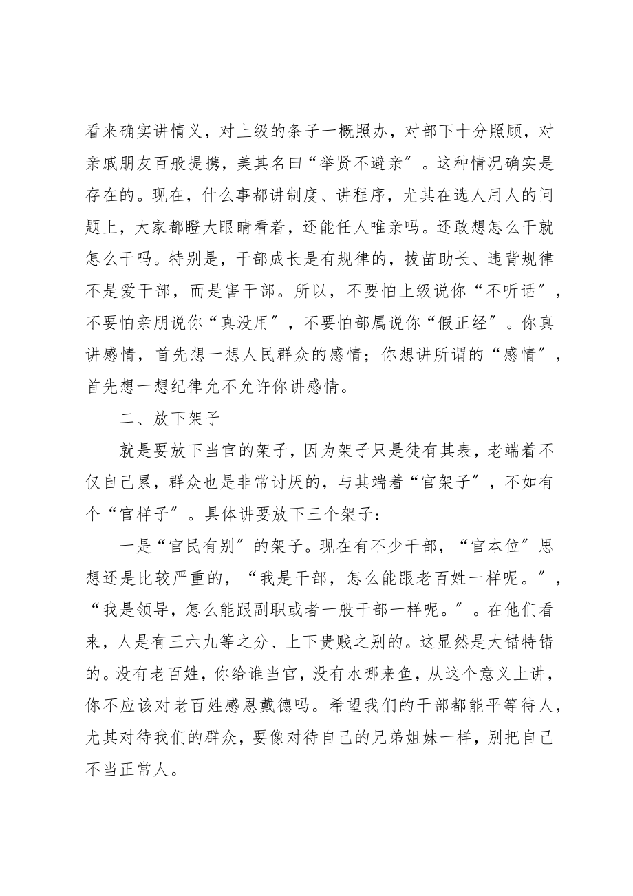 2023年大领导与新任职领导干部的谈心致辞稿新编.docx_第2页