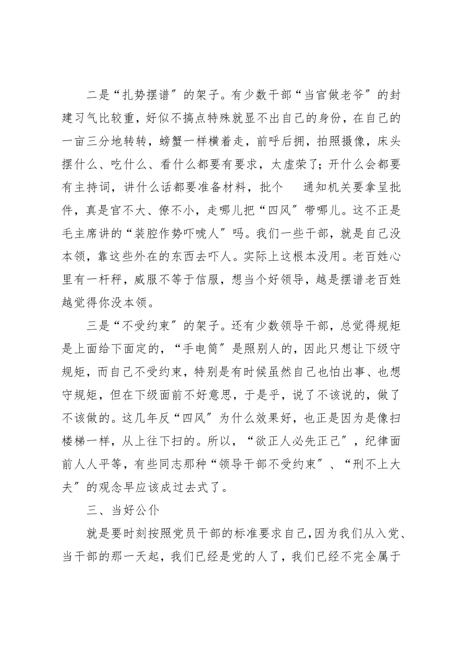 2023年大领导与新任职领导干部的谈心致辞稿新编.docx_第3页