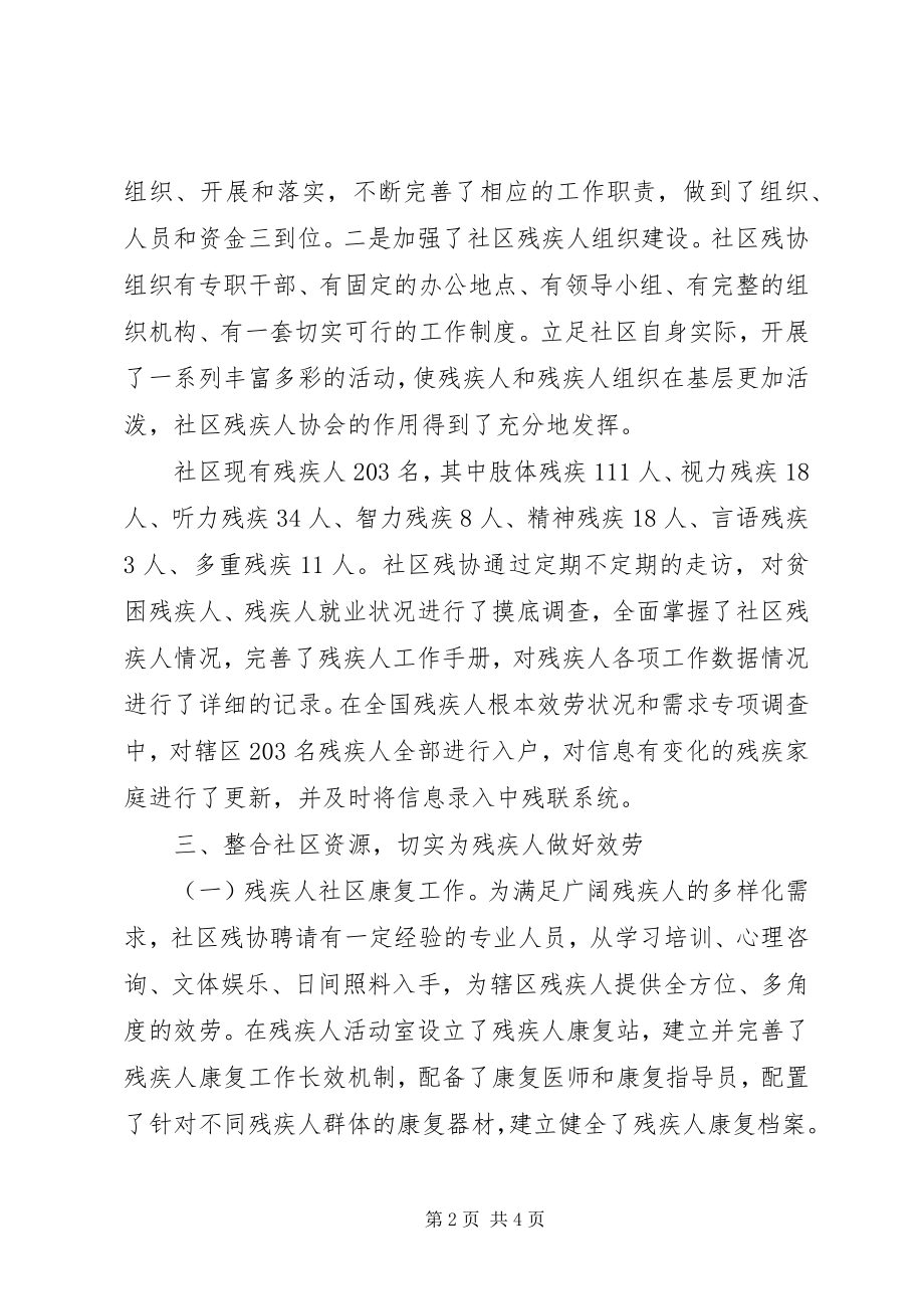 2023年社区残协工作总结.docx_第2页