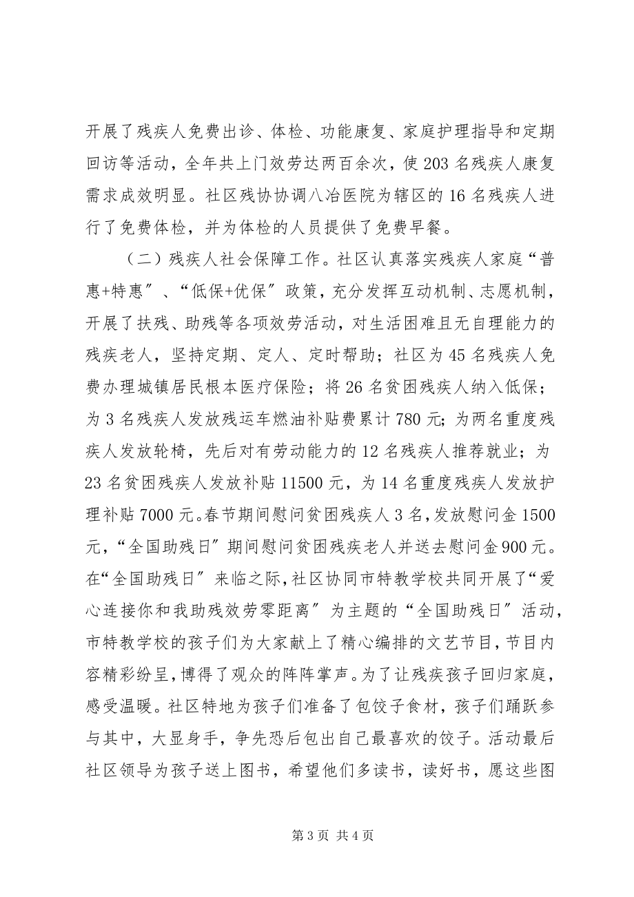 2023年社区残协工作总结.docx_第3页