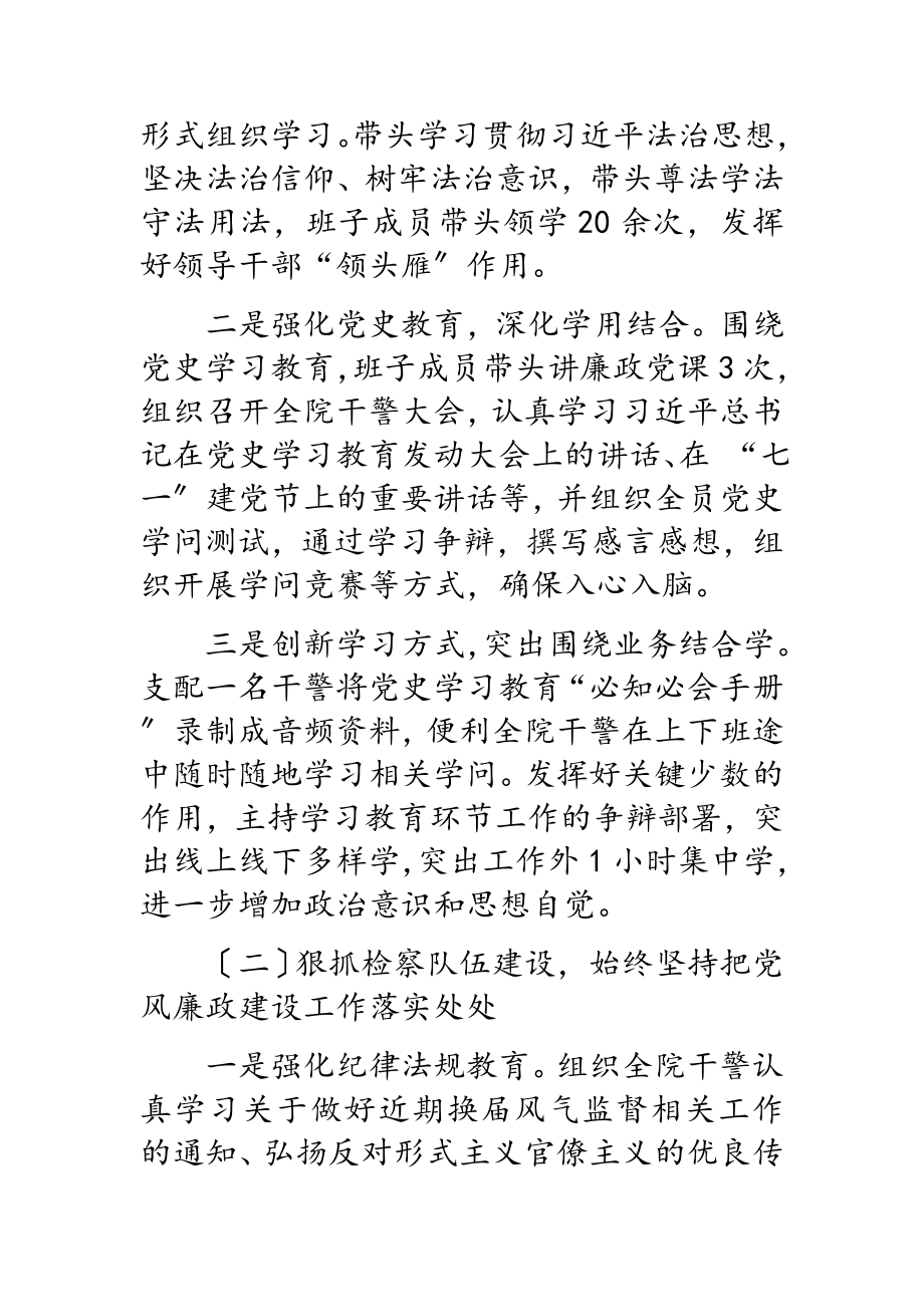 检察院2023年党风廉政建设和反腐败工作总结.doc_第2页