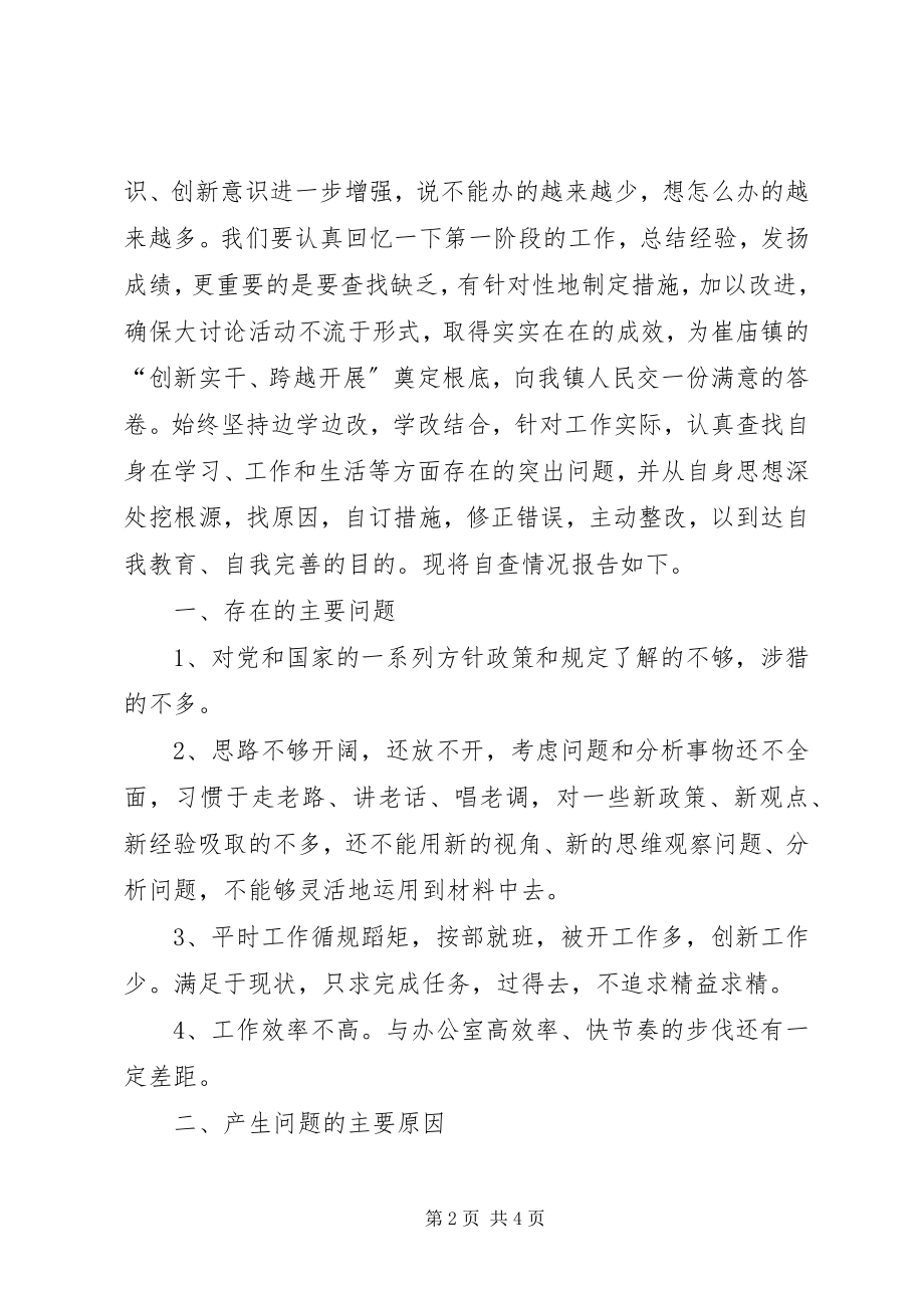 2023年乡镇领导班子解放思想大讨论活动剖析材料.docx_第2页