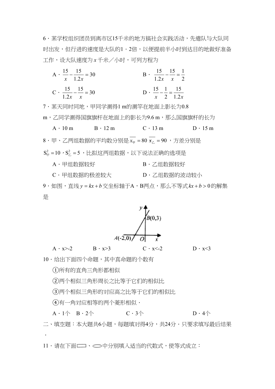 2023年度枣庄台儿庄彭楼第二学期八年级期末检测初中数学.docx_第2页