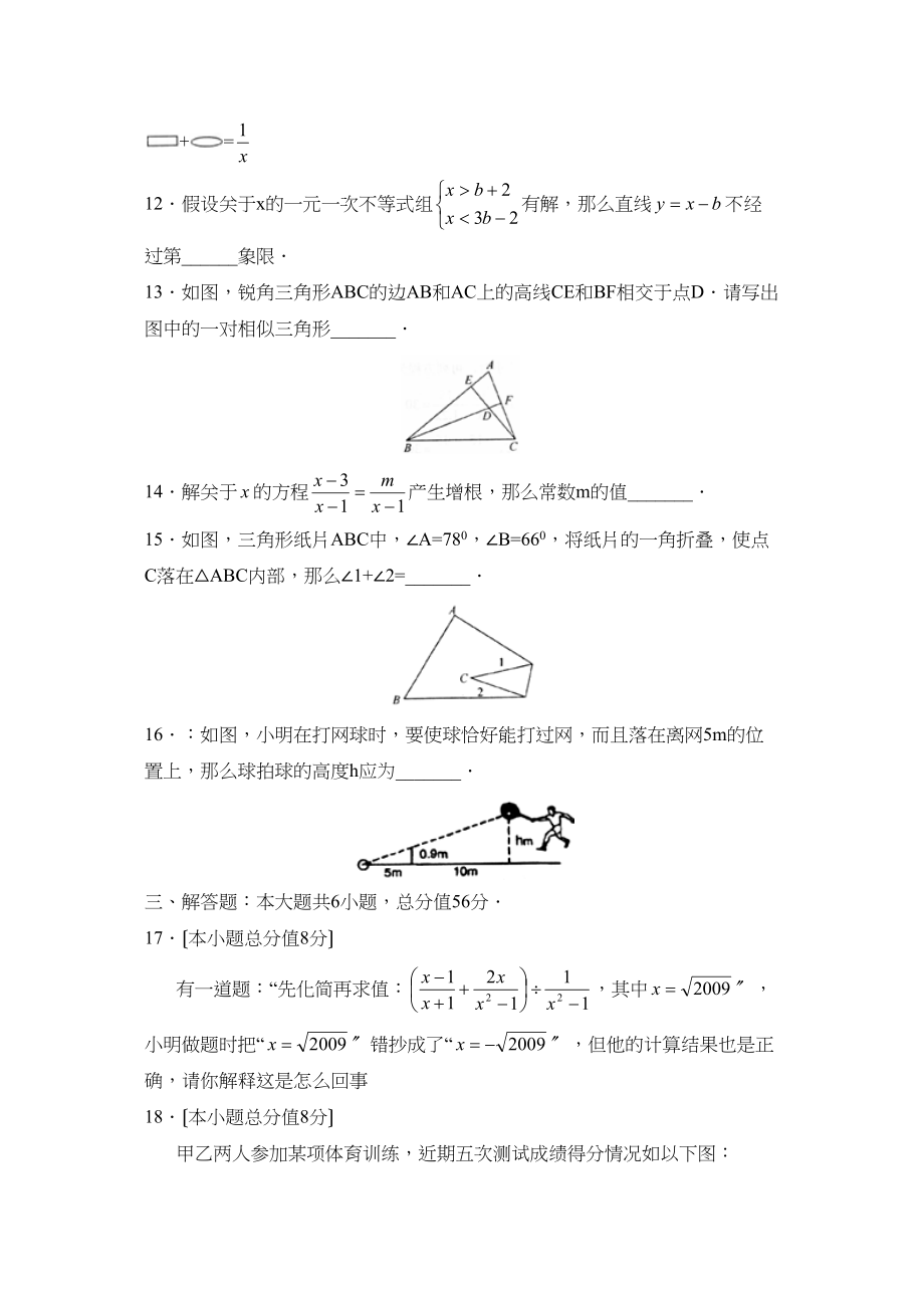 2023年度枣庄台儿庄彭楼第二学期八年级期末检测初中数学.docx_第3页