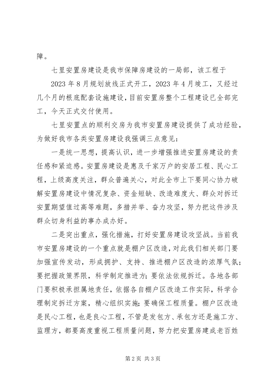 2023年在市公交公司移接交仪式上的致辞.docx_第2页