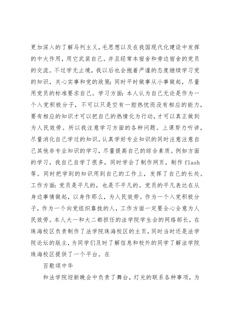 2023年党校学习自我鉴定材料.docx_第2页