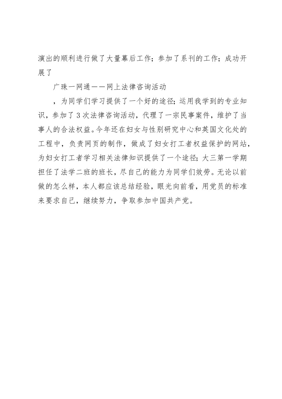 2023年党校学习自我鉴定材料.docx_第3页