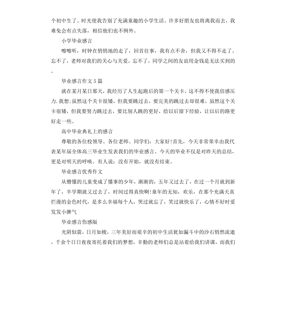 毕业感言集锦.docx_第2页