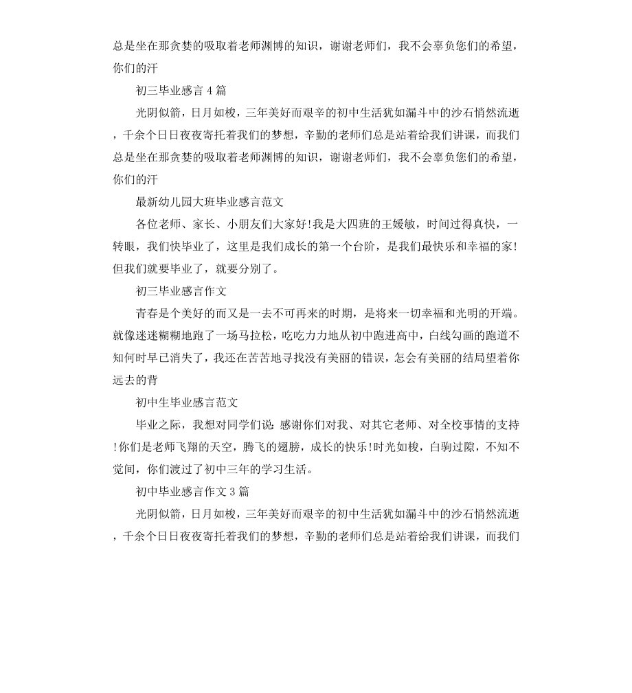 毕业感言集锦.docx_第3页