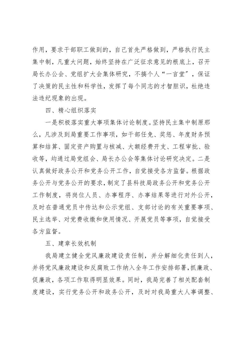 2023年党风廉政建设半年工作汇报材料新编.docx_第2页