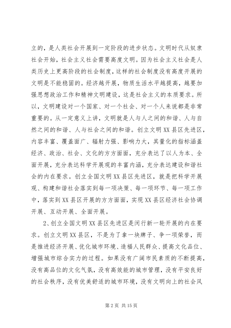 2023年精神文明建设会议领导致辞.docx_第2页