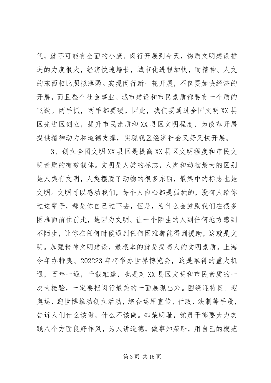 2023年精神文明建设会议领导致辞.docx_第3页