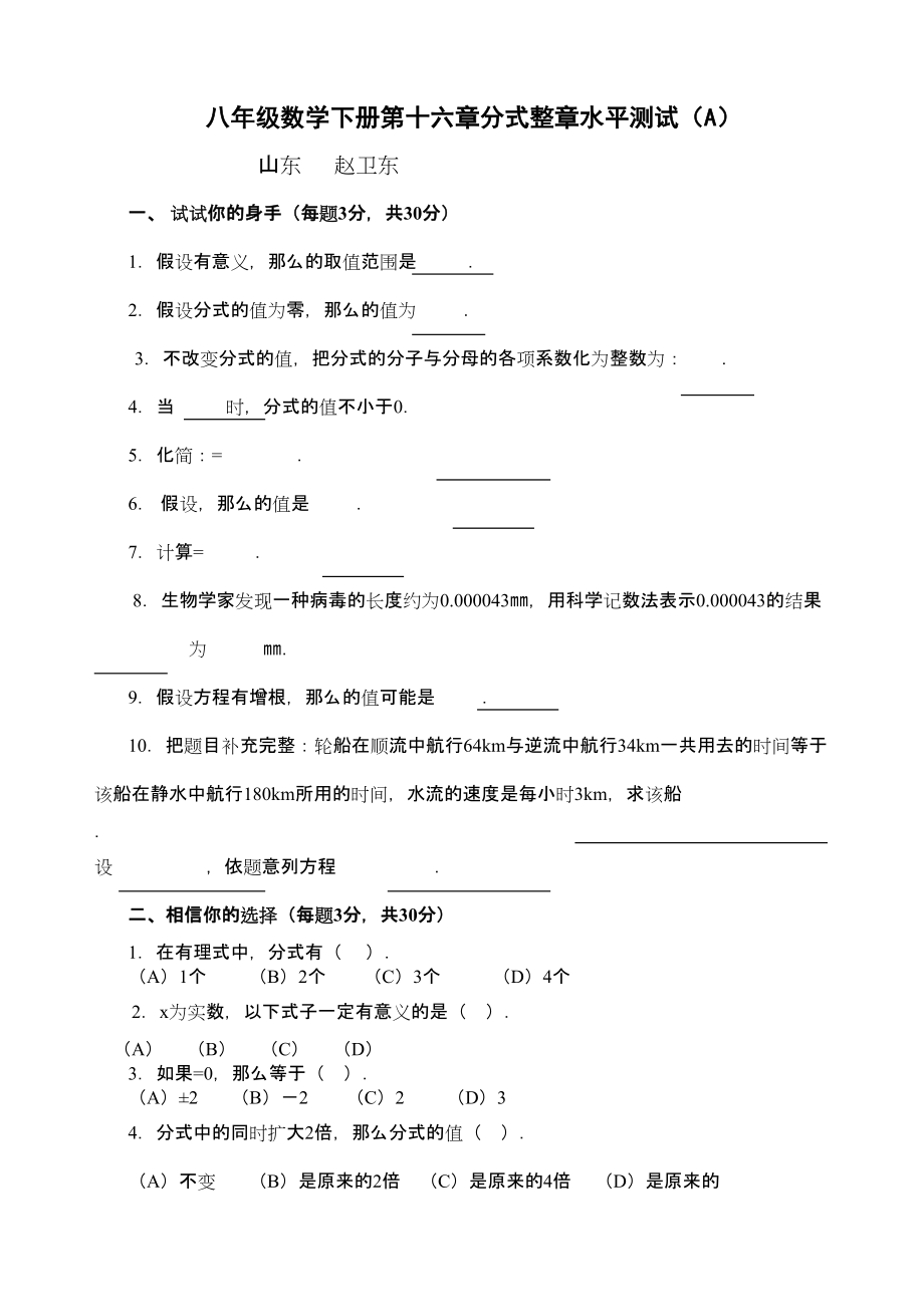 2023年分式单元测验新课标人教版.docx_第1页