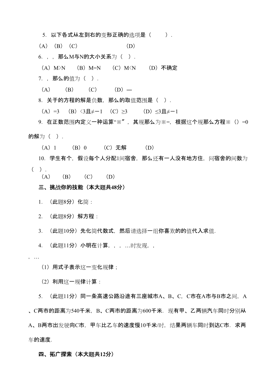 2023年分式单元测验新课标人教版.docx_第2页