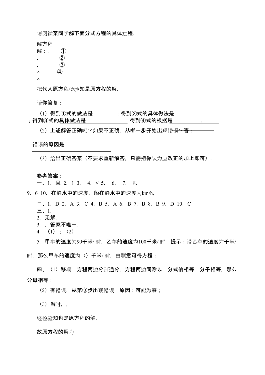 2023年分式单元测验新课标人教版.docx_第3页