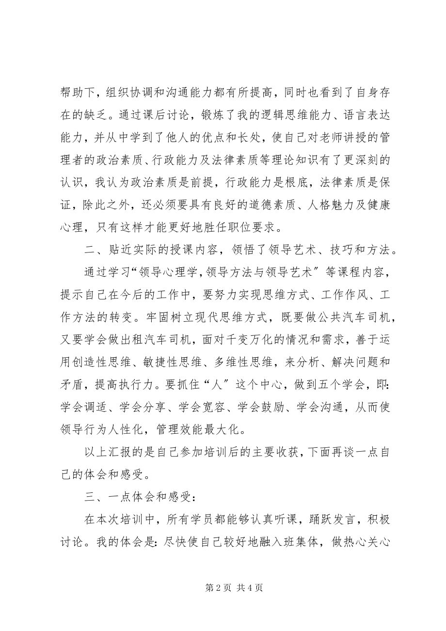 2023年外出培训心得体会闵斌推荐五篇.docx_第2页