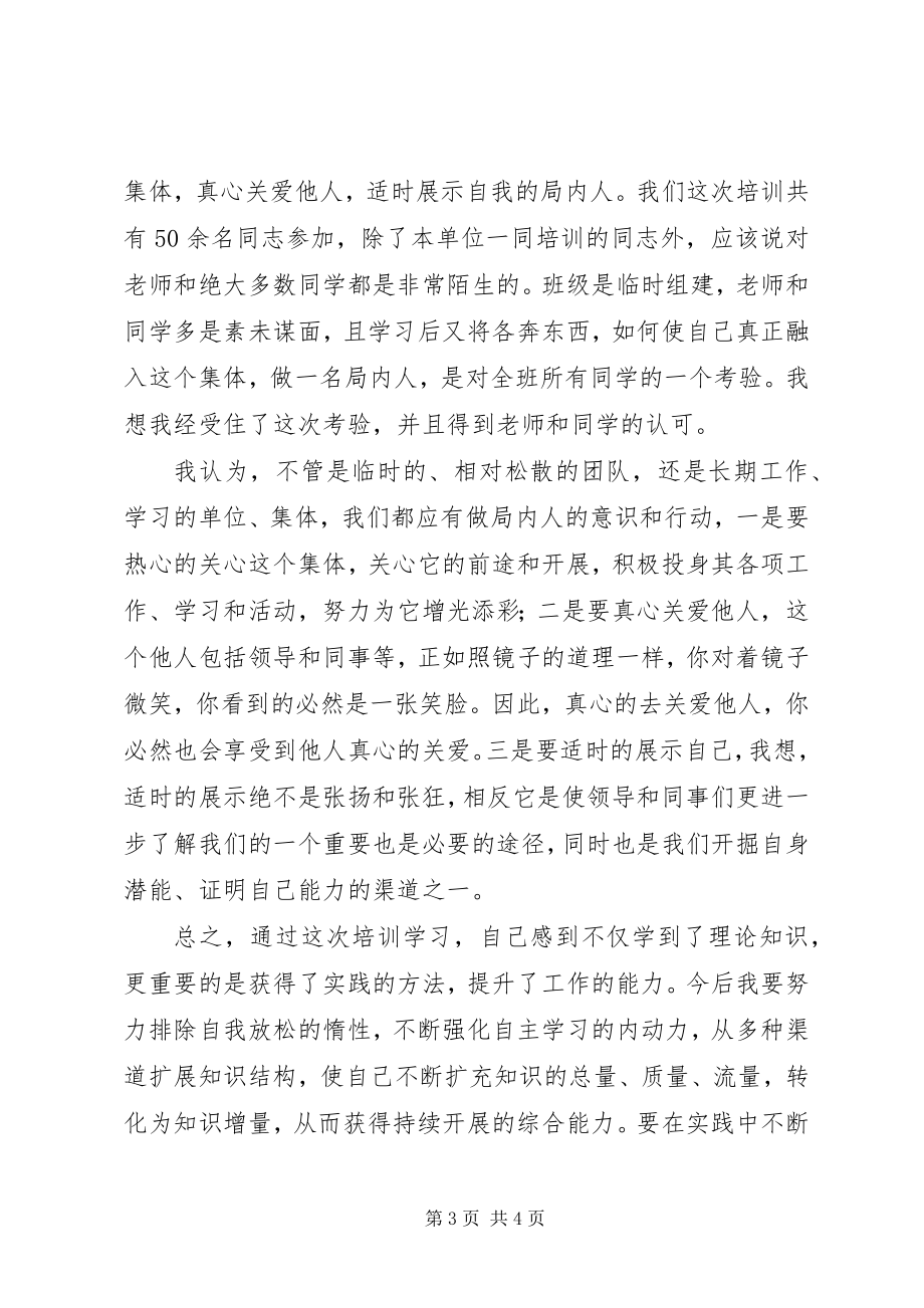 2023年外出培训心得体会闵斌推荐五篇.docx_第3页