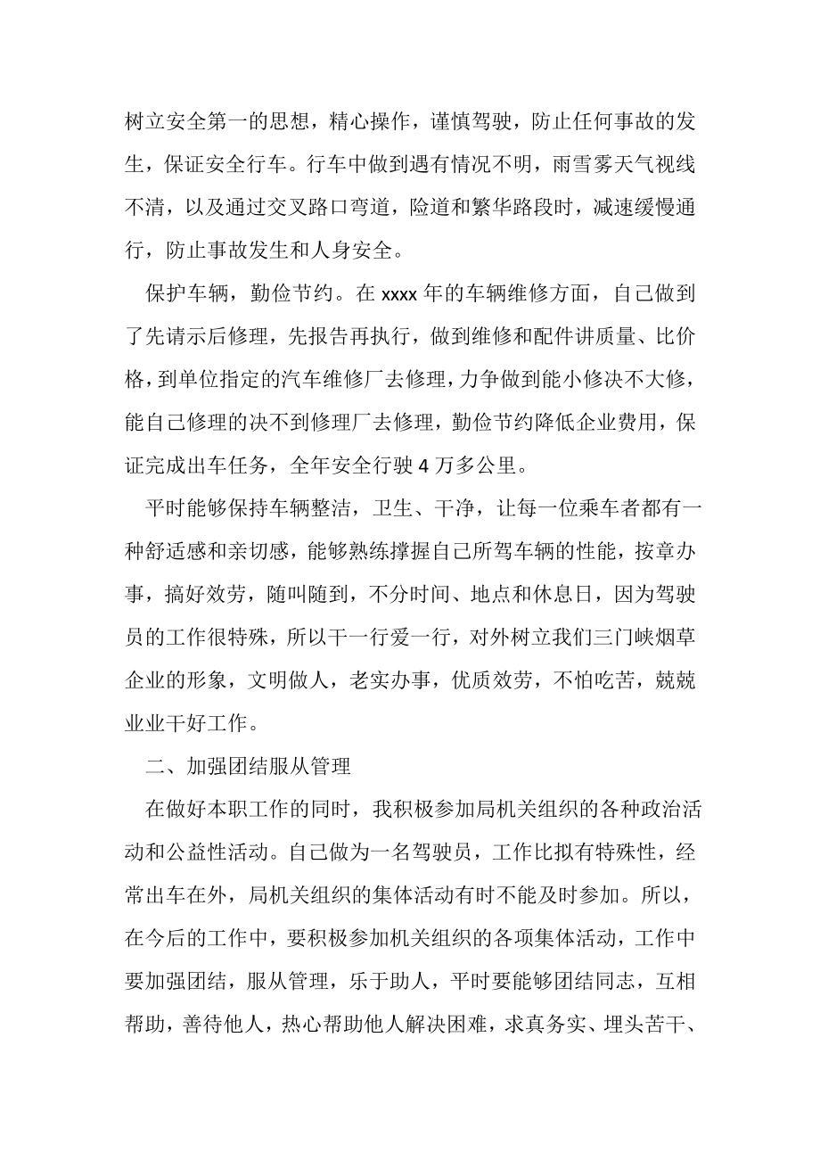 2023年汽车驾驶员年终总结范文.doc_第2页