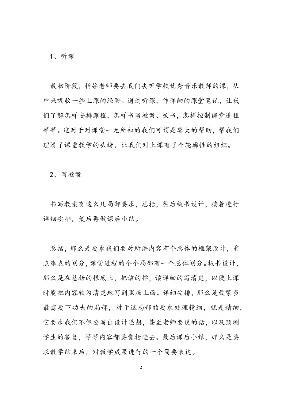 音乐专业实习工作总结2023.docx_第2页