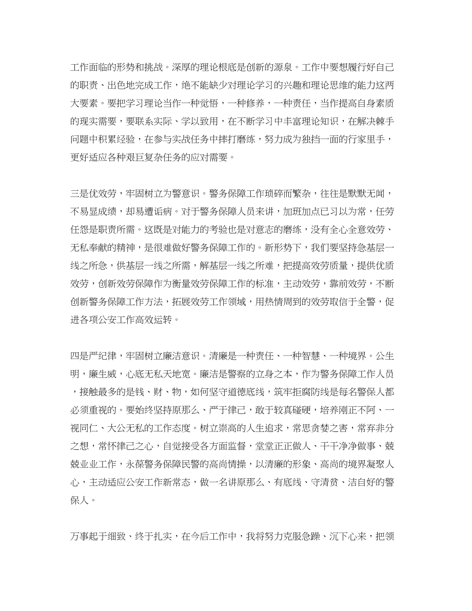 2023年警保处青民警座谈会发言稿不负青春砥砺前行2.docx_第2页