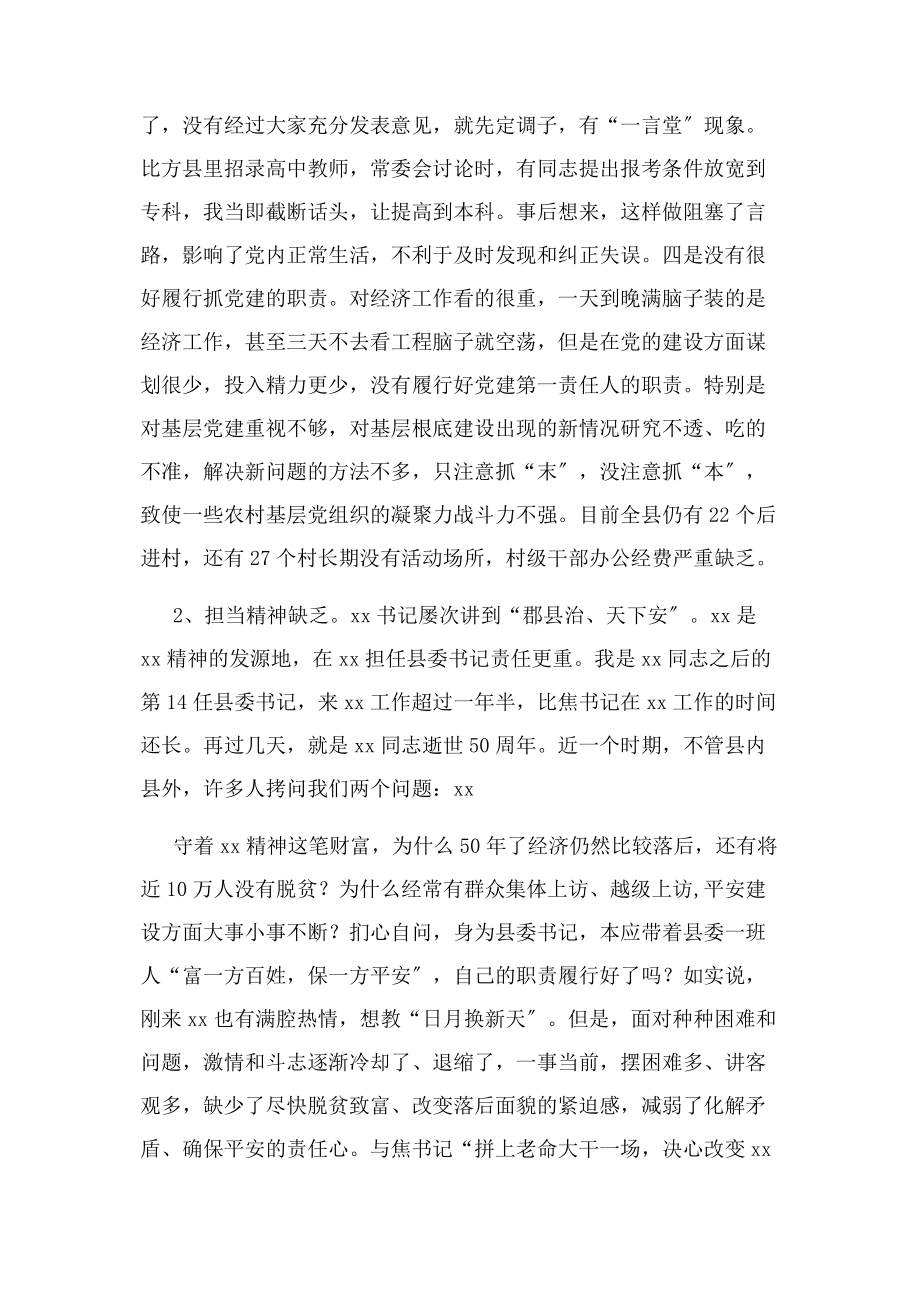 2023年县委书记个人对照检查材料.docx_第2页