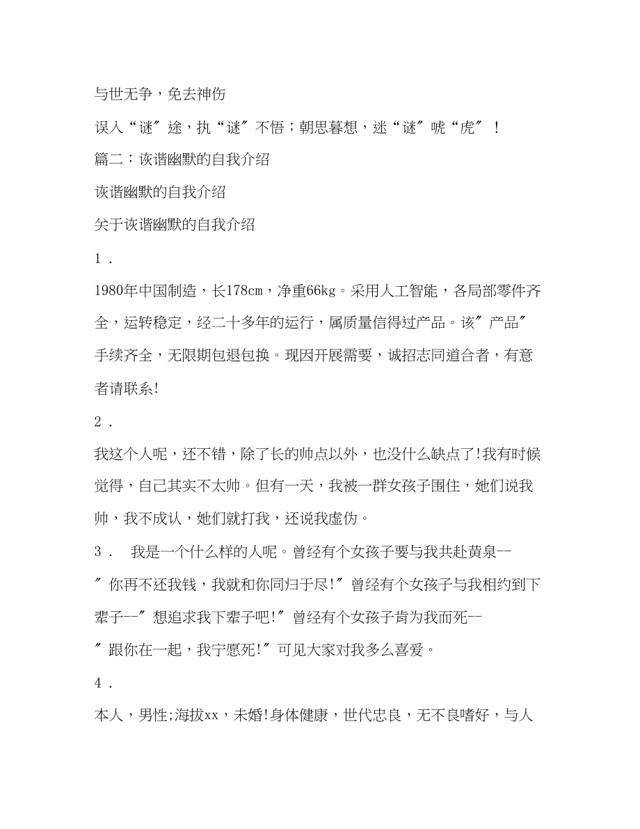 2023年幽默别具一格的自我介绍.docx_第2页