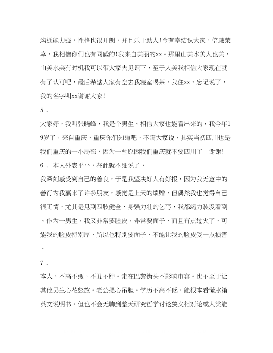 2023年幽默别具一格的自我介绍.docx_第3页