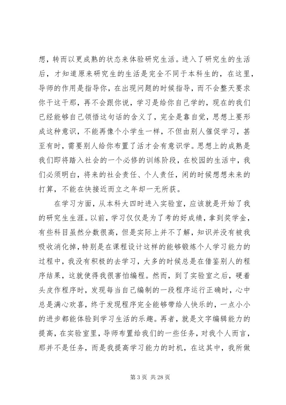 2023年中期考核个人总结.docx_第3页