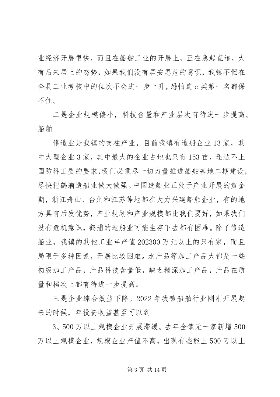 2023年在全镇工业经济暨开放型经济工作会议上的致辞精.docx_第3页