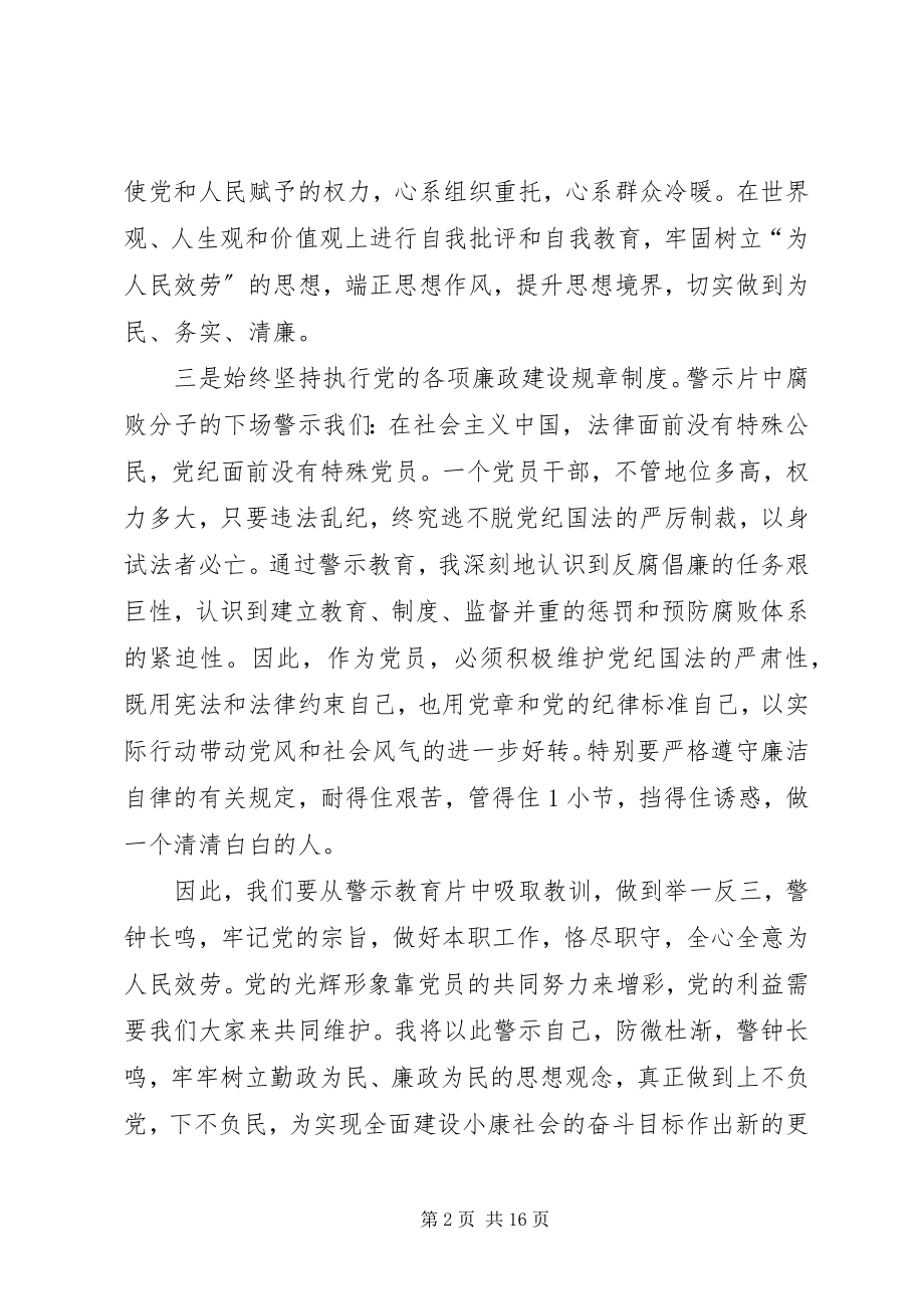 2023年警示教育《迷失的坐标》观后感大全.docx_第2页