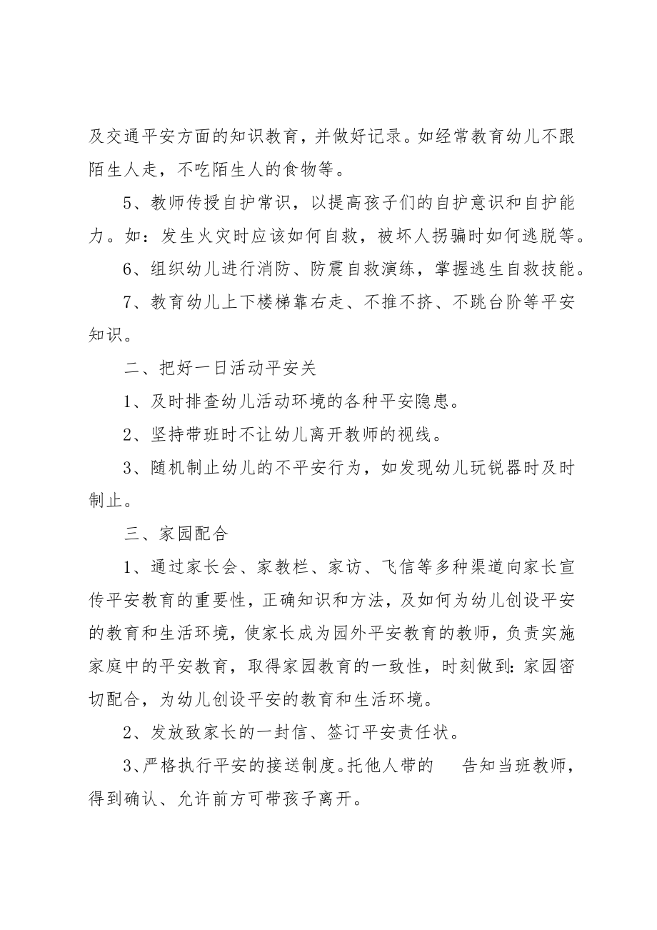 2023年大班安全教育计划新编.docx_第2页