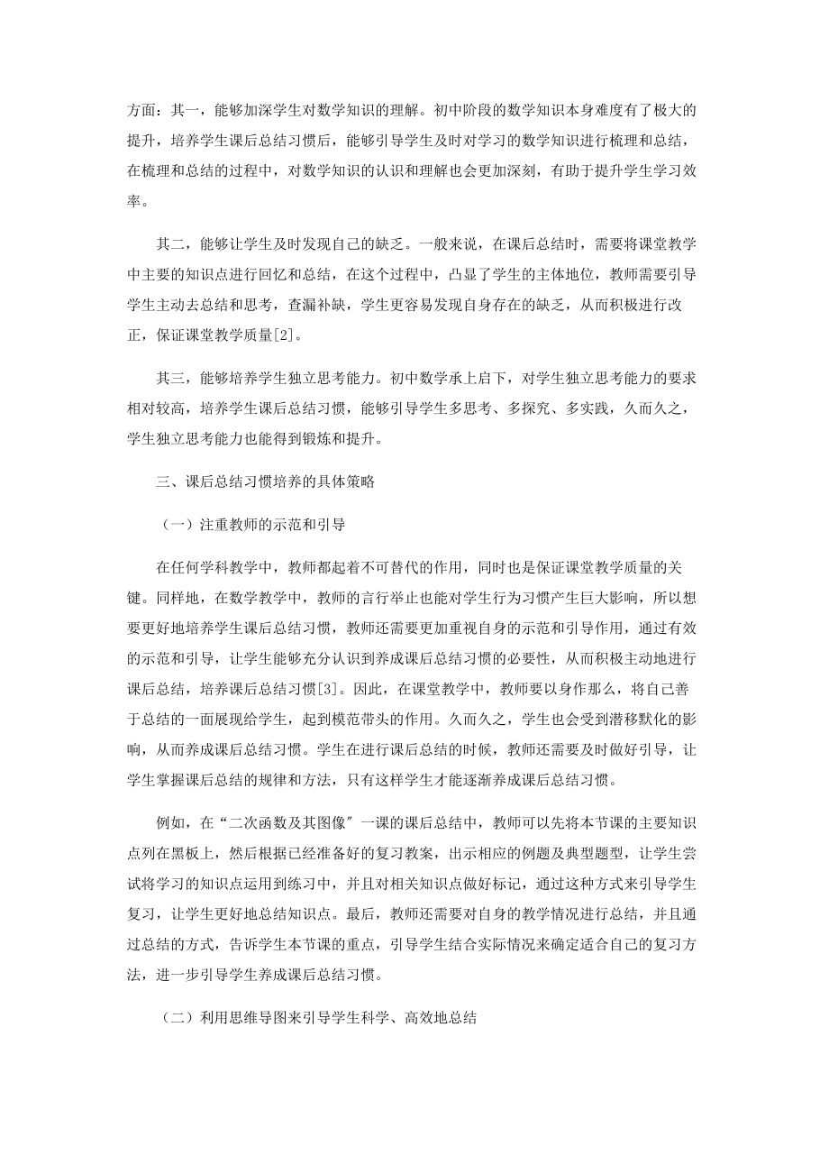 2023年培养学生课后总结习惯的问题及策略.docx_第2页