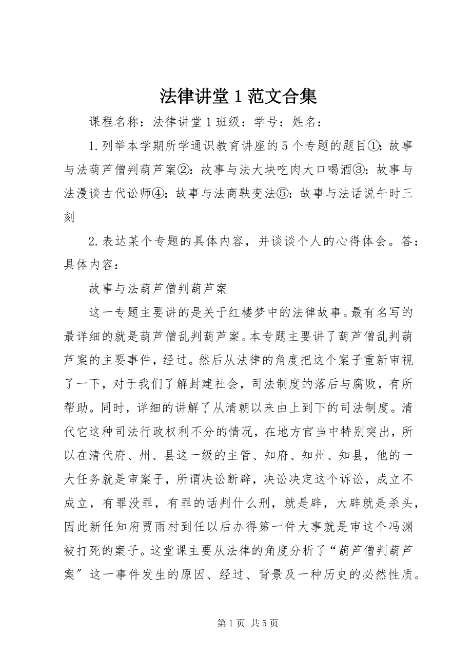 2023年法律讲堂1合集.docx_第1页