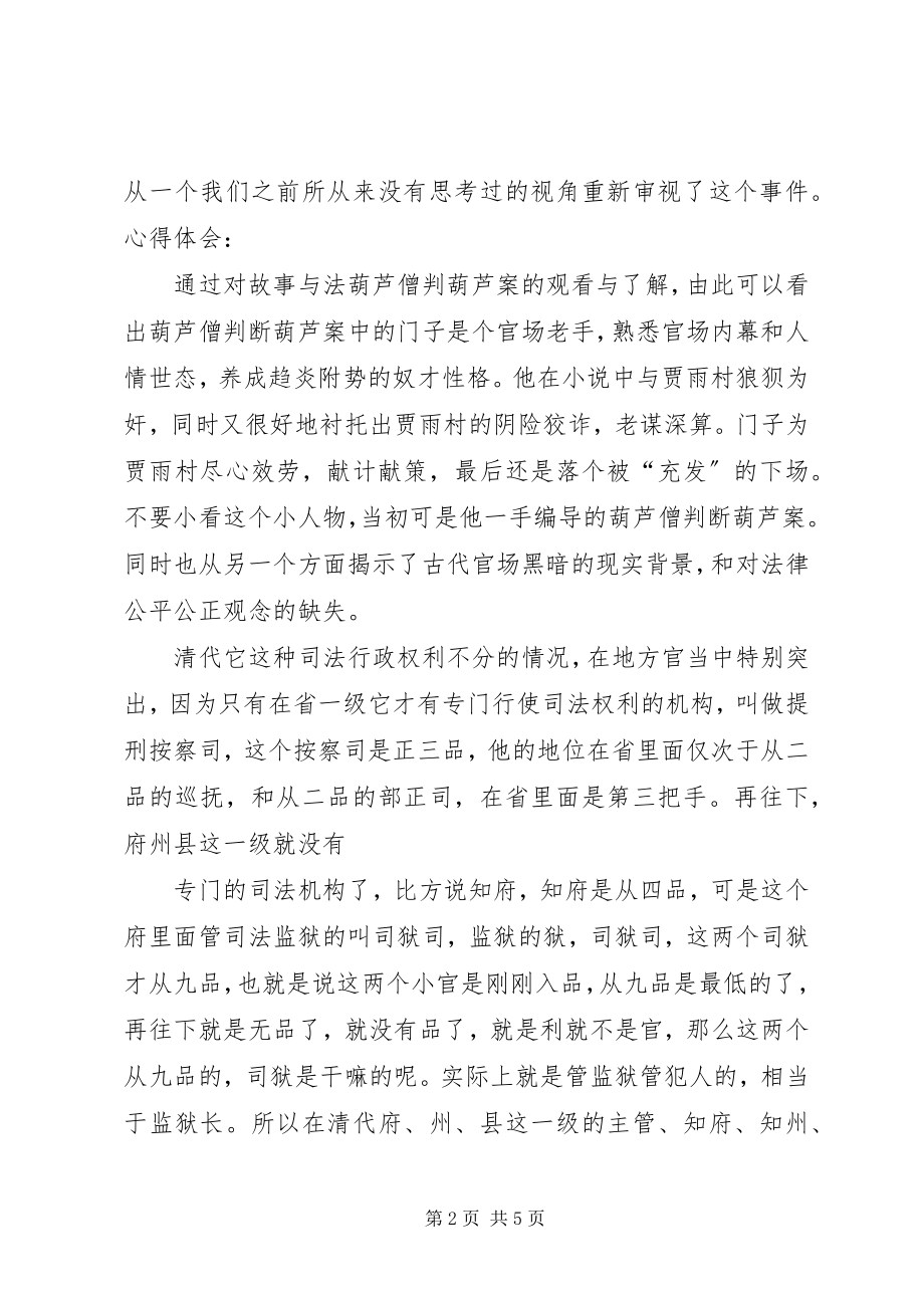 2023年法律讲堂1合集.docx_第2页