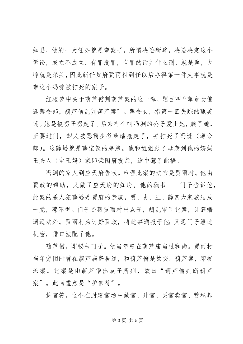 2023年法律讲堂1合集.docx_第3页