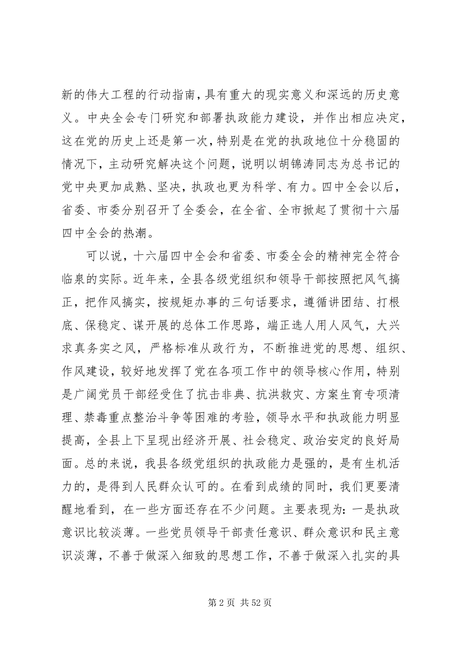 2023年全委扩大会上的致辞.docx_第2页