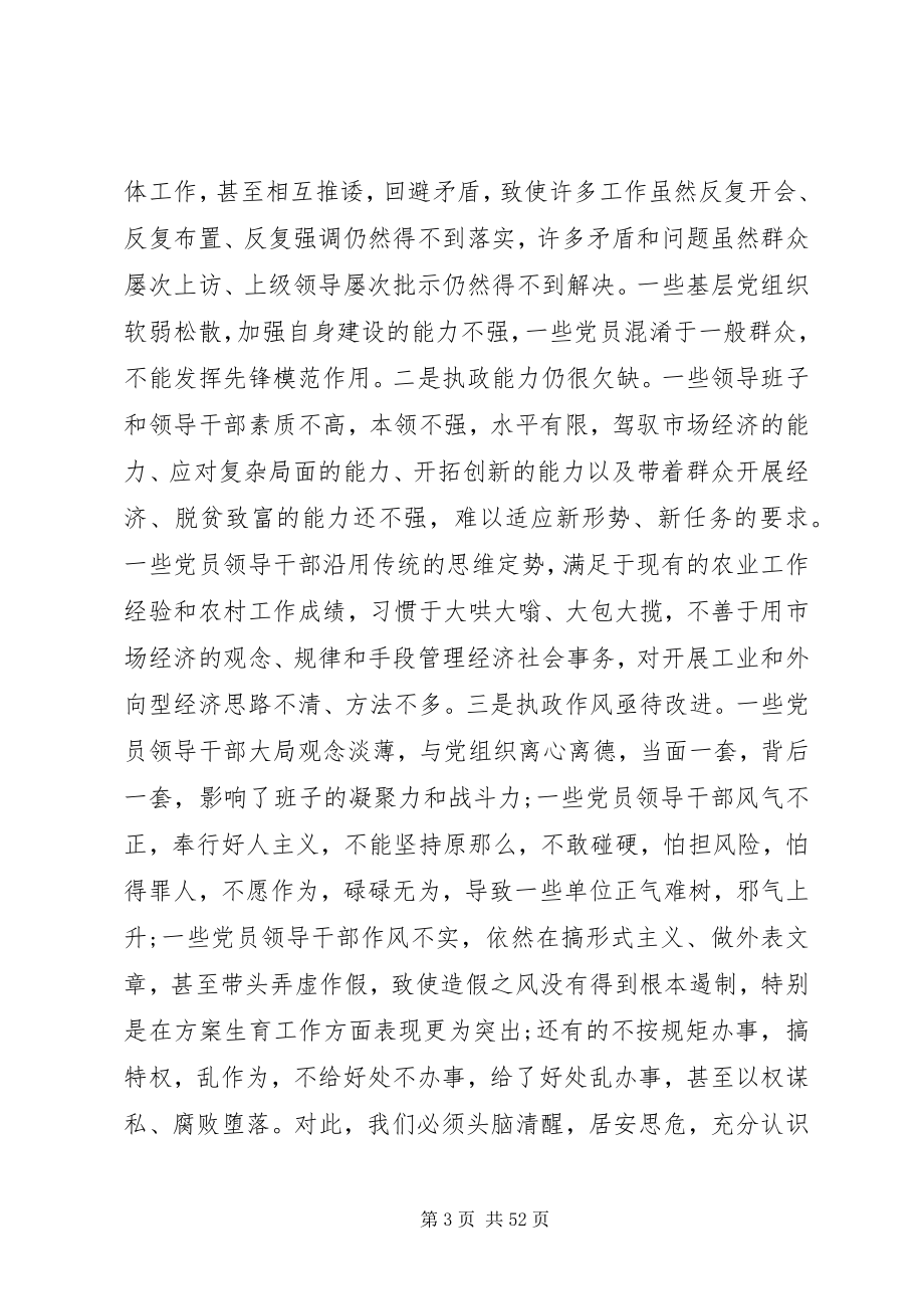 2023年全委扩大会上的致辞.docx_第3页