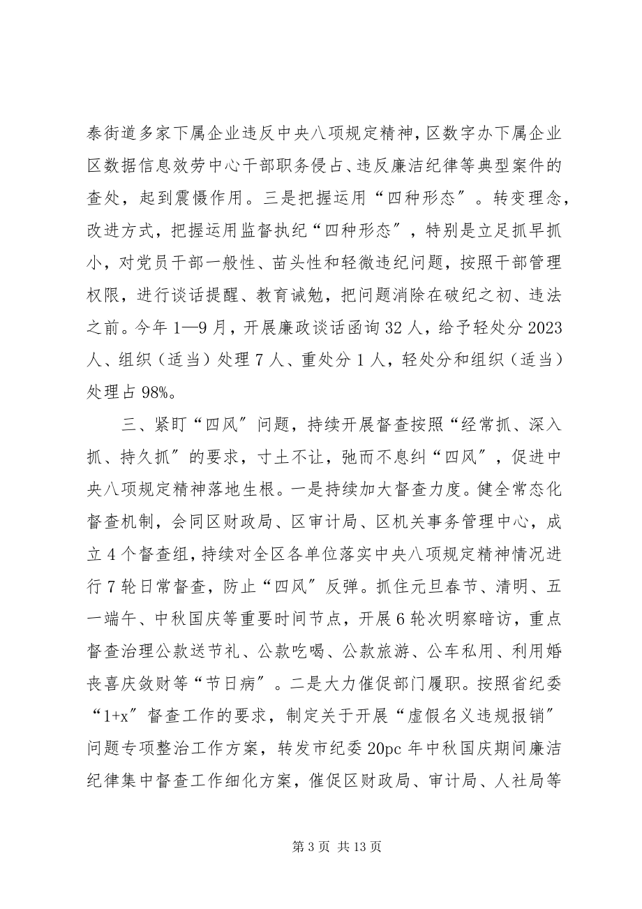 2023年上半年纪检监察工作总结纪检监察工作总结.docx_第3页