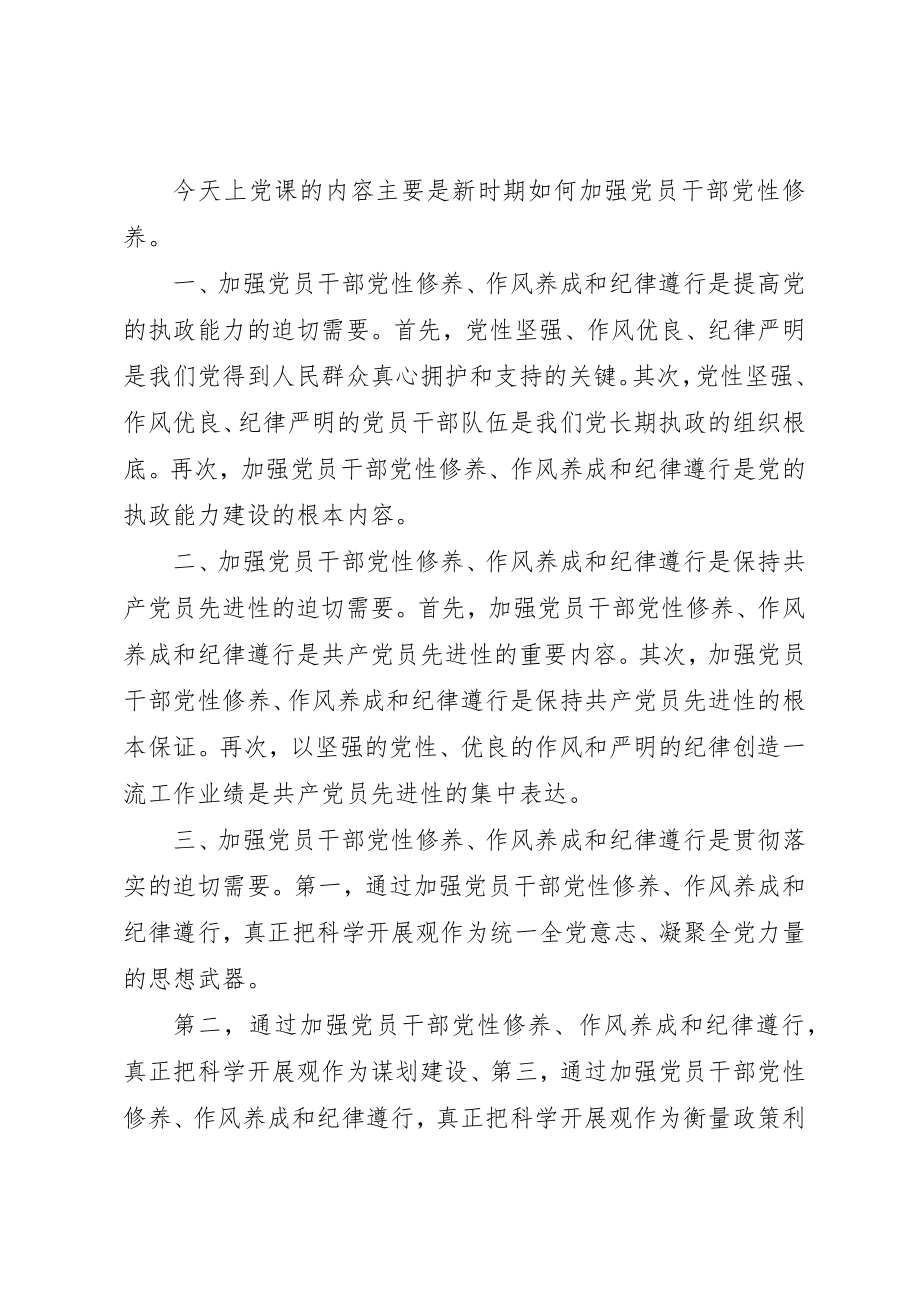 2023年党建三会一课会议记录2.docx_第2页