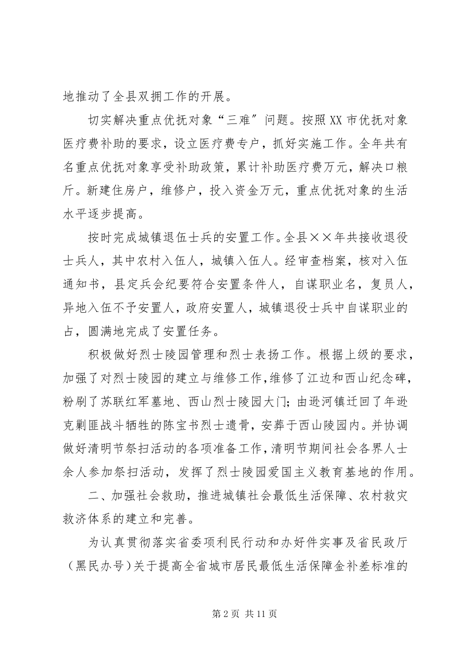 2023年民政局工作总结6.docx_第2页