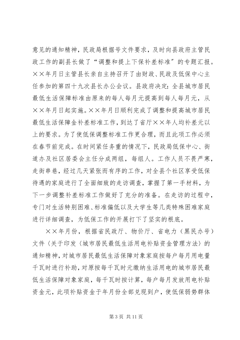 2023年民政局工作总结6.docx_第3页